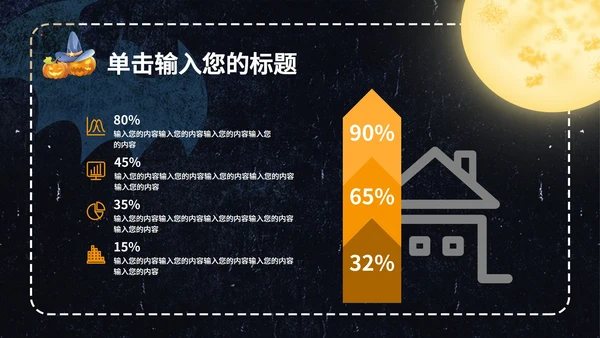 黑色卡通风万圣节主题活动策划PPT模板