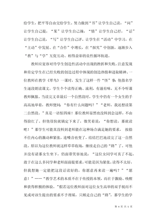 如何构建充满生命活力的语文课堂.docx