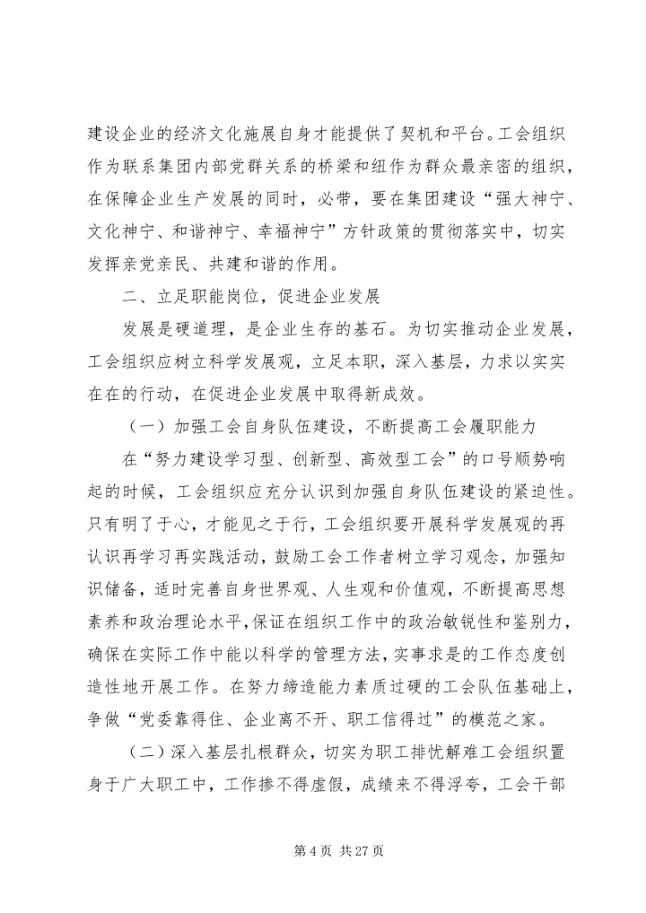 密切党群构和谐立足职能促发展.docx