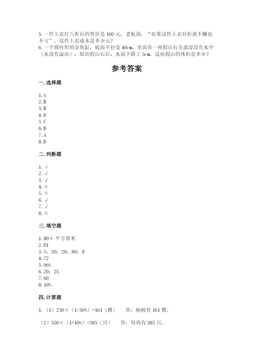 苏教版六年级下册数学期中测试卷精品【夺冠系列】.docx