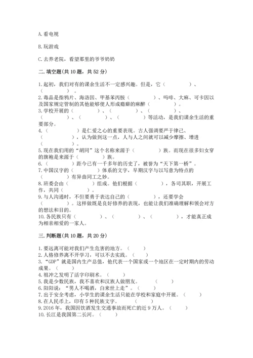 部编版五年级上册道德与法治期末测试卷【名师推荐】.docx