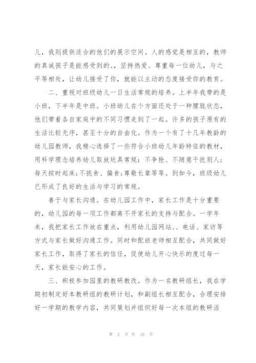 小班幼儿教师述职报告范文.docx