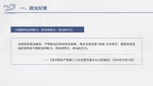 总书记关于纪律建设重要论述专题党课PPT