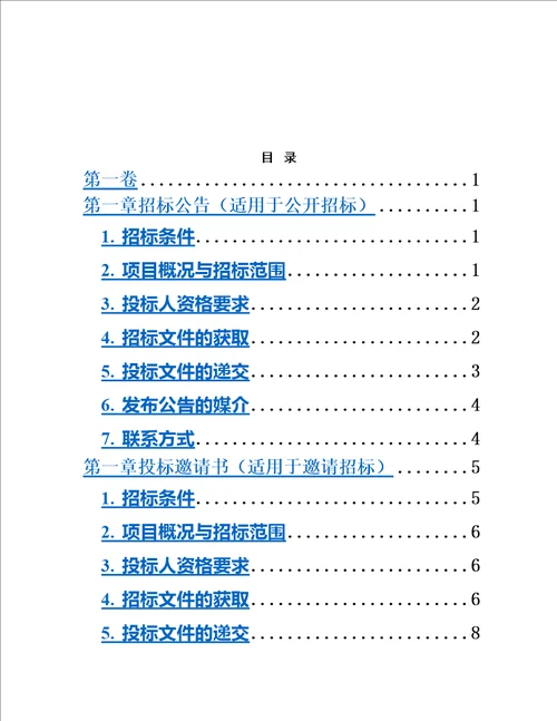 中华人民共和国标准监理招标文件2017年版