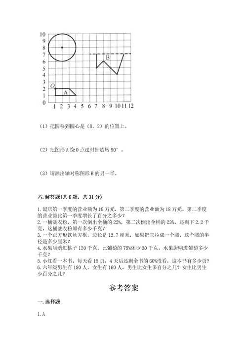 2022六年级上册数学期末考试试卷含完整答案（有一套）