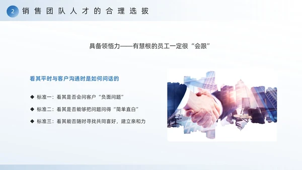 蓝色励志风销售团队建设与管理PPT模板