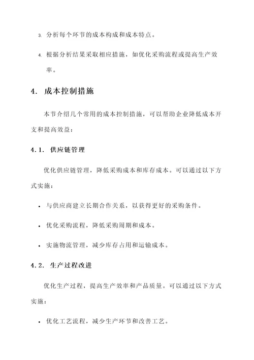 南京成本核算解决方案