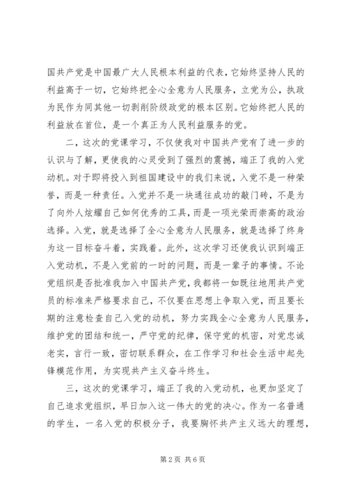 大学生预备党员培训心得体会.docx