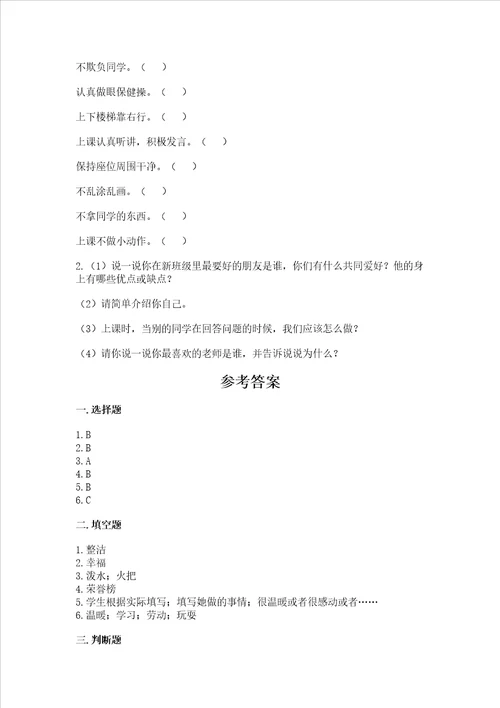 最新部编版二年级上册道德与法治期中测试卷精品满分必刷