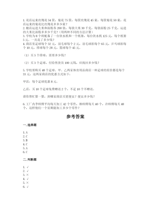 小学四年级下册数学期中测试卷及参考答案【a卷】.docx