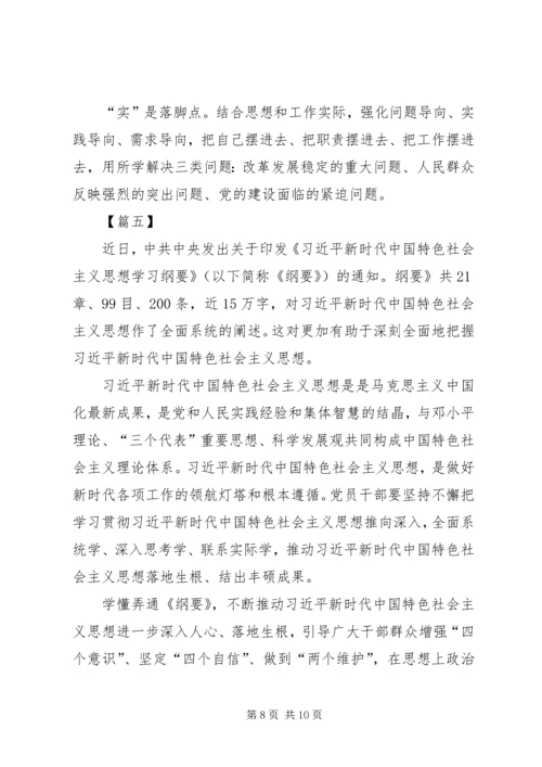 学习《纲要》心得体会六篇.docx