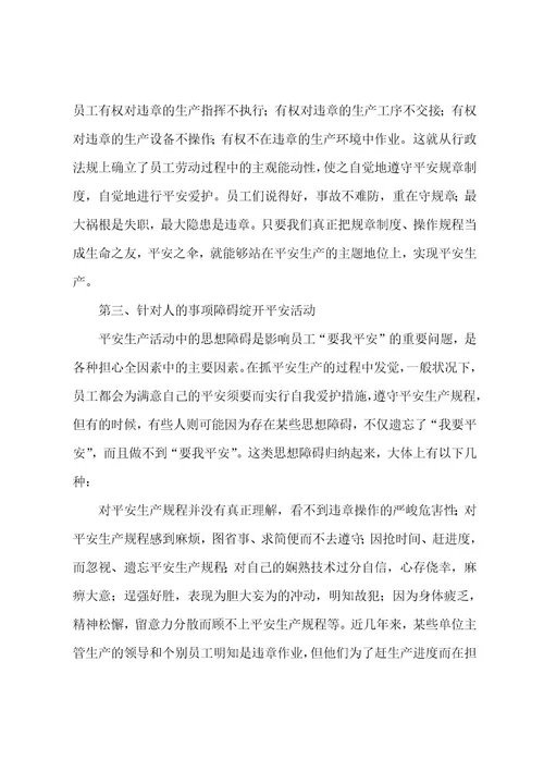 安全学习心得体会