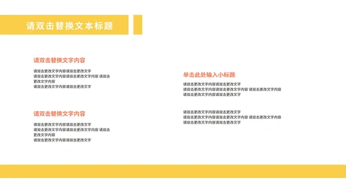 黄色简约风线条活泼员工总结汇报PPT模板