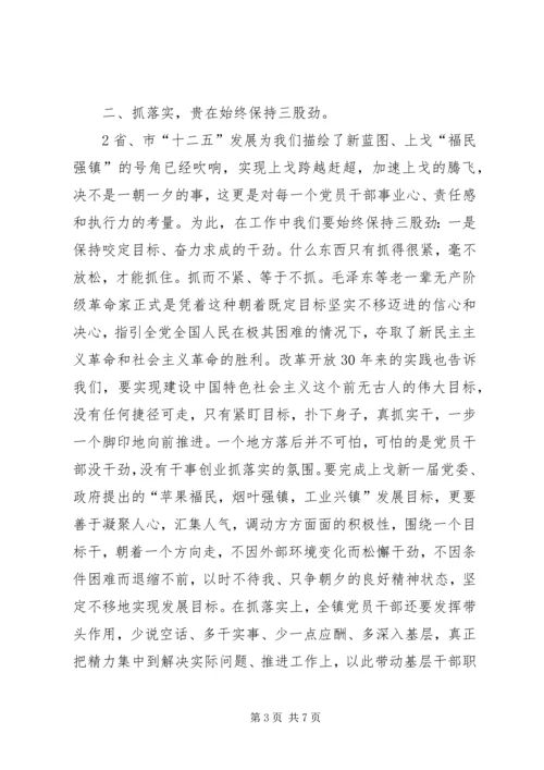 学习关键在于落实体会卢富.docx
