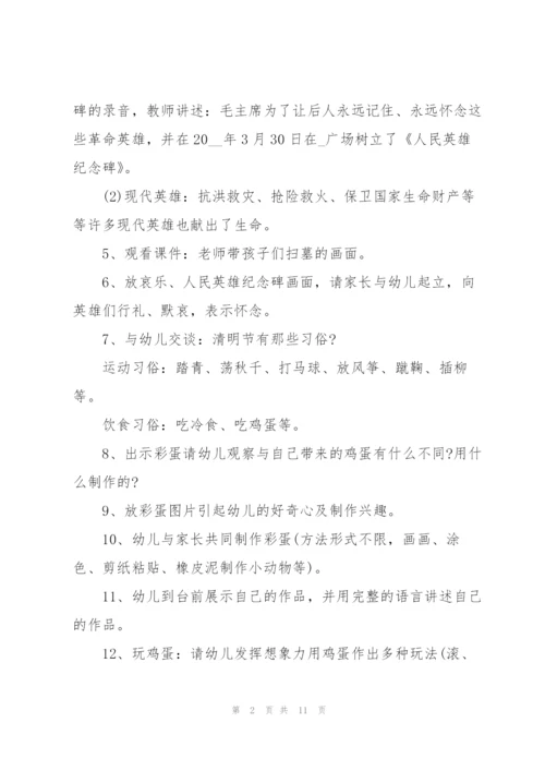 幼儿园清明节主题策划方案5篇.docx