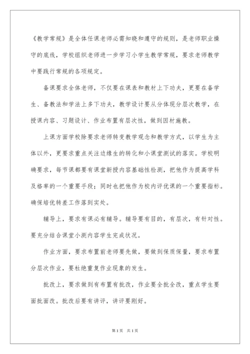 2022学校教学教研工作总结_3.docx