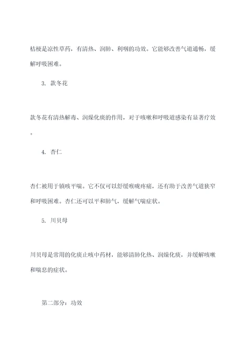 固本咳喘片的成分及功效
