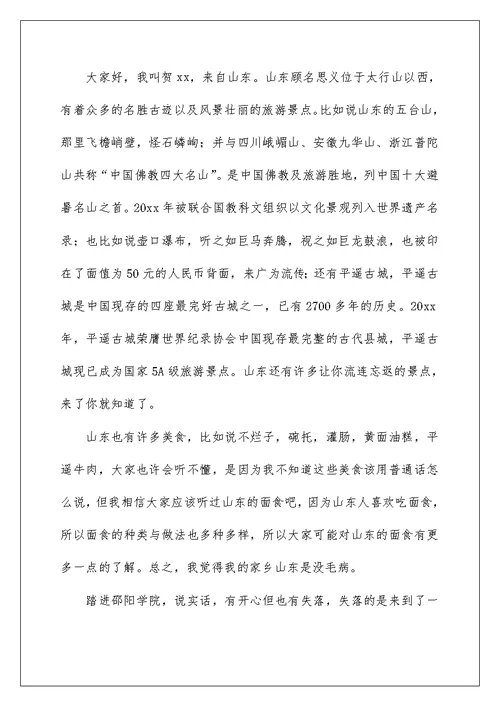 2022大学开学自我介绍15篇