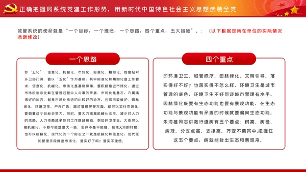 在爱岗敬业中践行初心使命城管执法局党课