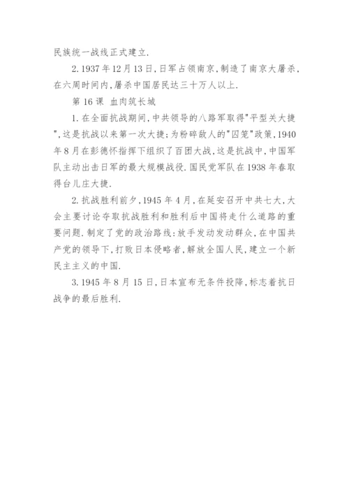 八年级上册历史人教版知识点总结.docx