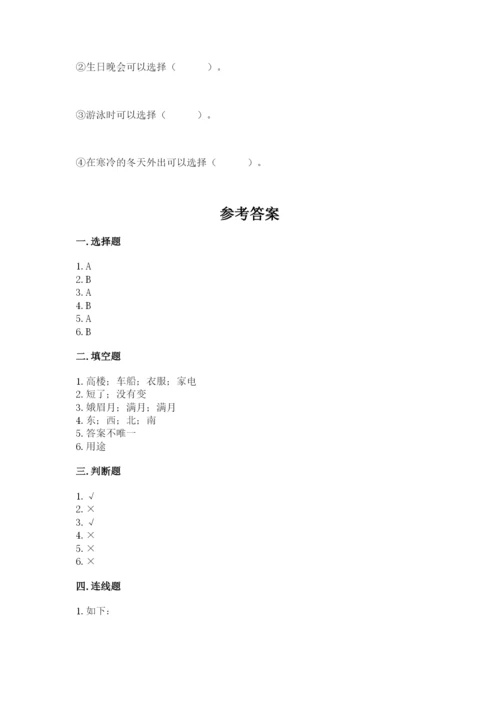 教科版科学二年级上册《期末测试卷》加解析答案.docx