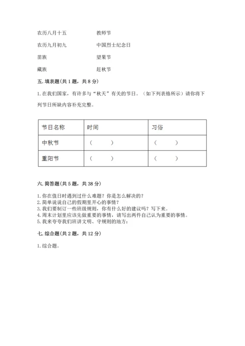 最新部编版二年级上册道德与法治 期中测试卷1套.docx