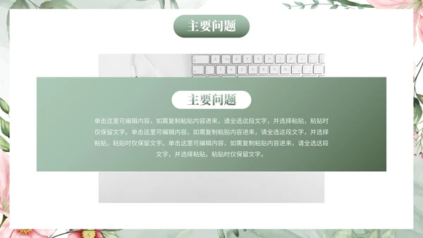 植物花卉小清新教师通用教育教学PPT模板
