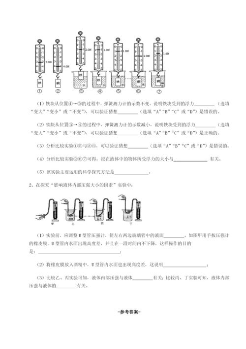基础强化福建泉州市永春第一中学物理八年级下册期末考试综合练习试题（解析版）.docx