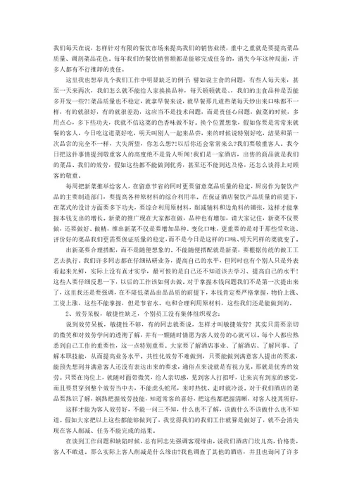 酒店月度工作总结报告（19篇）