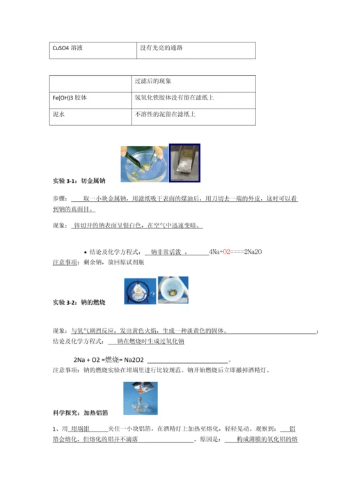 高中化学课本实验全(完整答案-教参版).docx