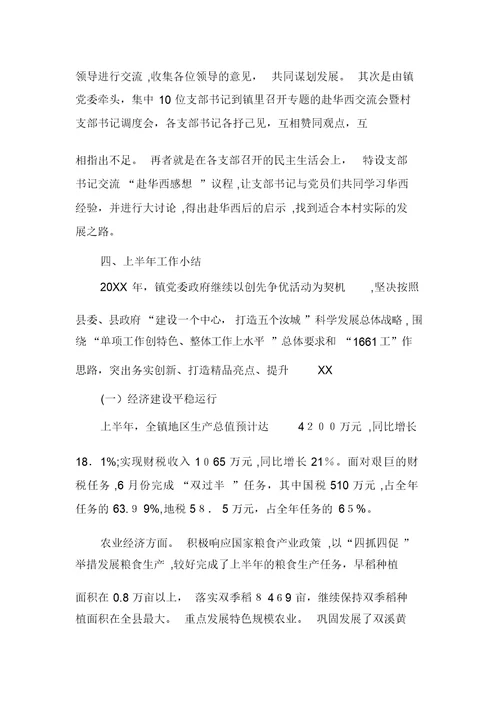 xx镇贯彻落实县第十一次党代会精神汇报材料(同名30870)