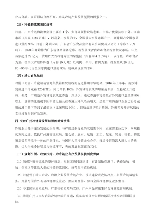 关于发挥港口优势促进广州冷链业发展的研究.docx