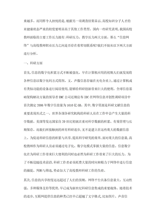 浅谈信息网络对高校教师职业压力的影响