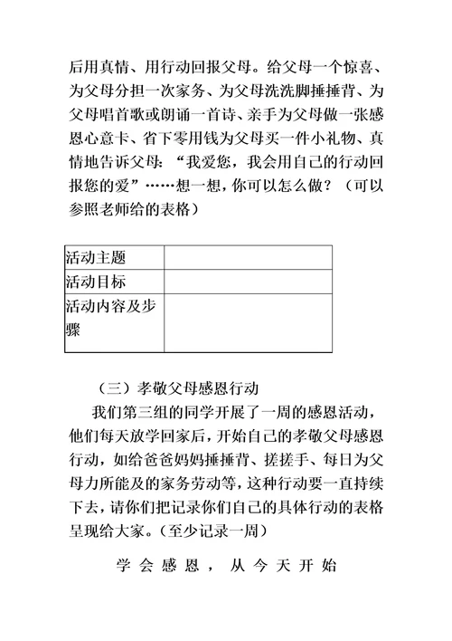 感恩父母孝敬长辈综合实践活动案例