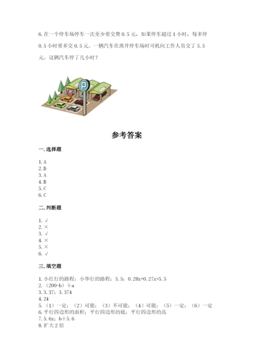 人教版数学五年级上册期末考试试卷含答案【基础题】.docx