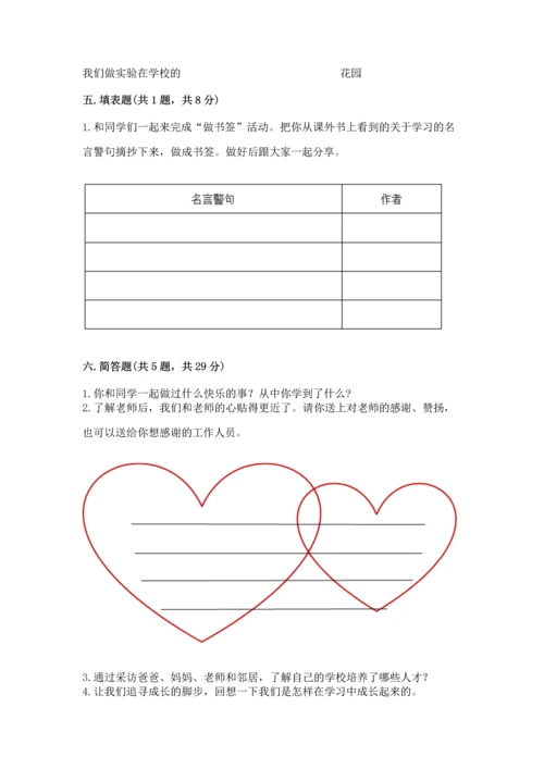 2022部编版三年级上册道德与法治期中测试卷含答案（综合卷）.docx