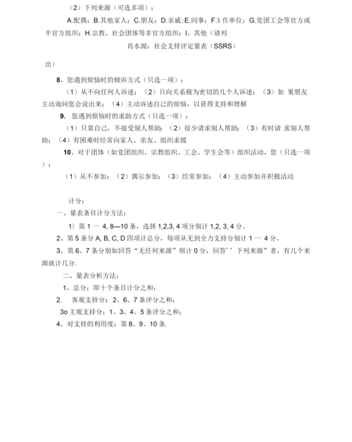 肖水源社会支持评定量表.docx