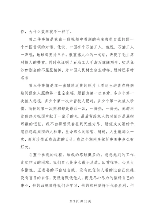 铁人纪念馆观后感.docx