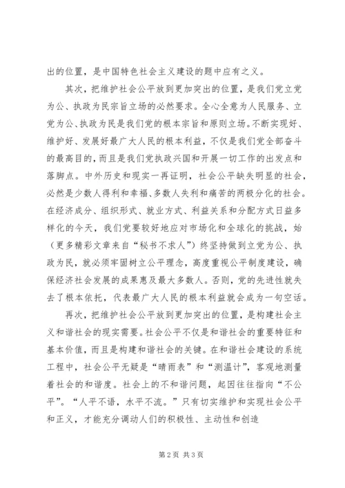 学习六中全会精神心得范文 (2).docx