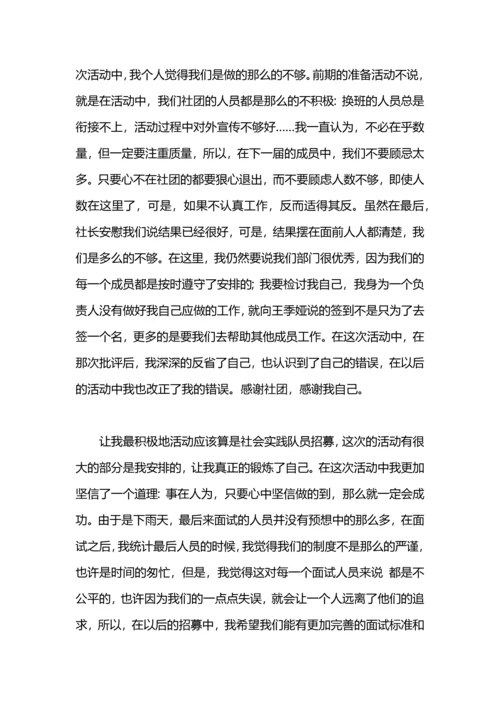爱心社助学部年度工作总结.docx
