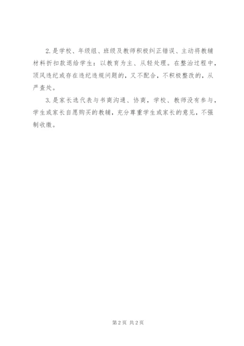 小学教辅材料管理专项整治汇报材料 (2).docx