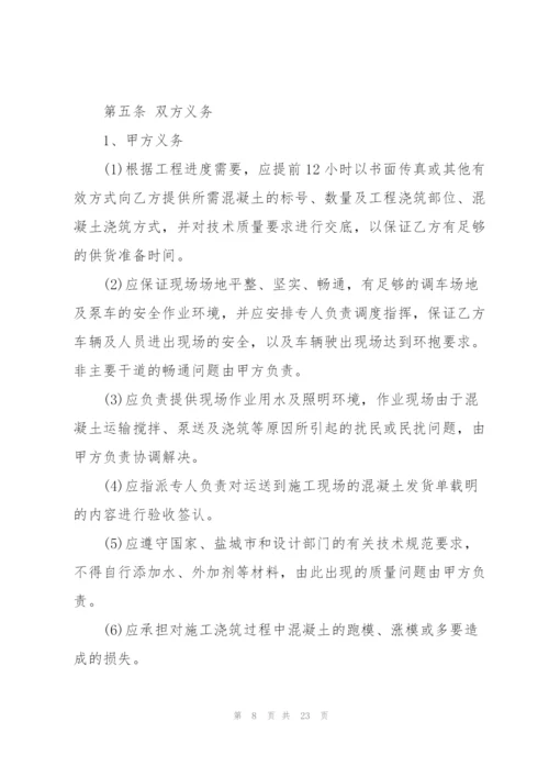混凝土买卖合同大全.docx