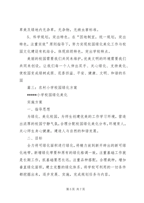 学校园绿化方案 (3).docx