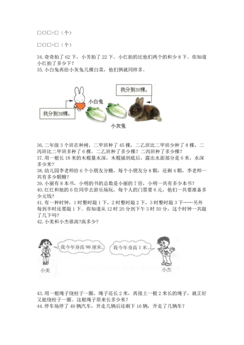 小学二年级上册数学应用题100道【必刷】.docx