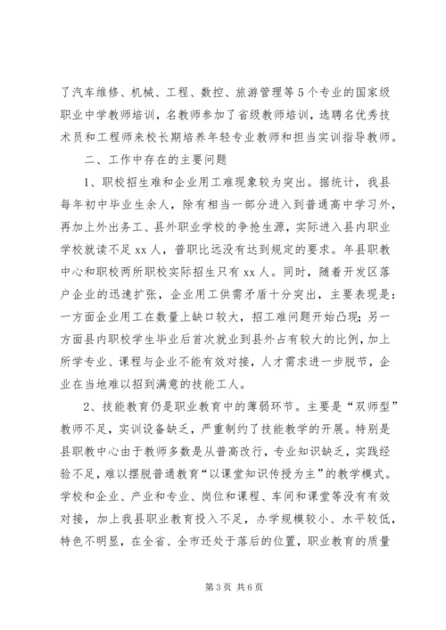 县职业教育工作调研报告_1.docx