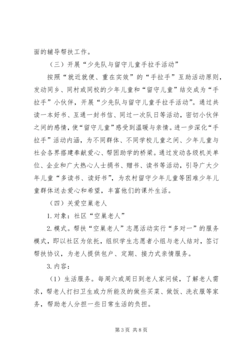 志愿服务工作计划_1 (4).docx