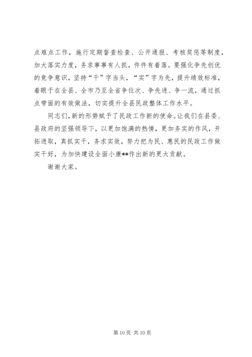 劳动和社会保障暨民政工作会议讲话.docx