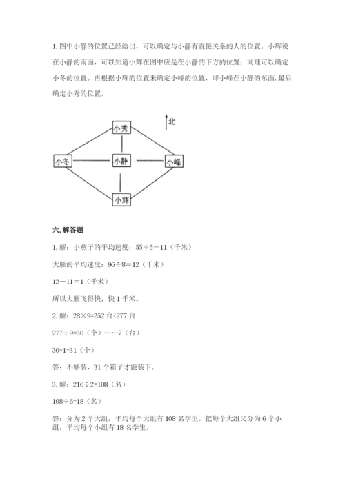 人教版三年级下册数学期中测试卷及答案（全优）.docx