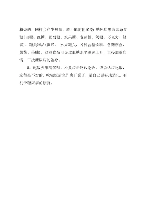 糖尿病教学课件内容