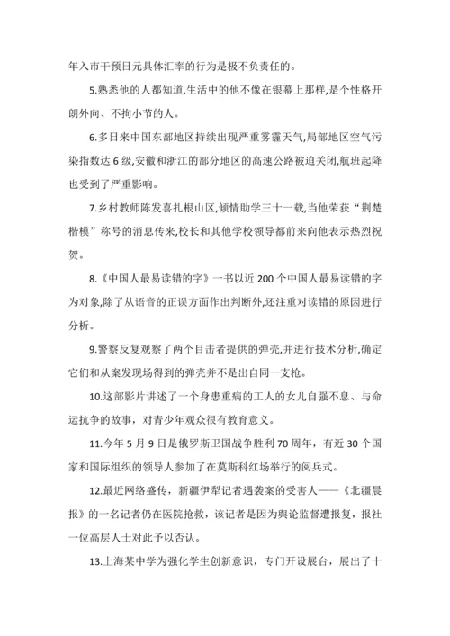 高考备考新题型病句主观题修改汇编.docx